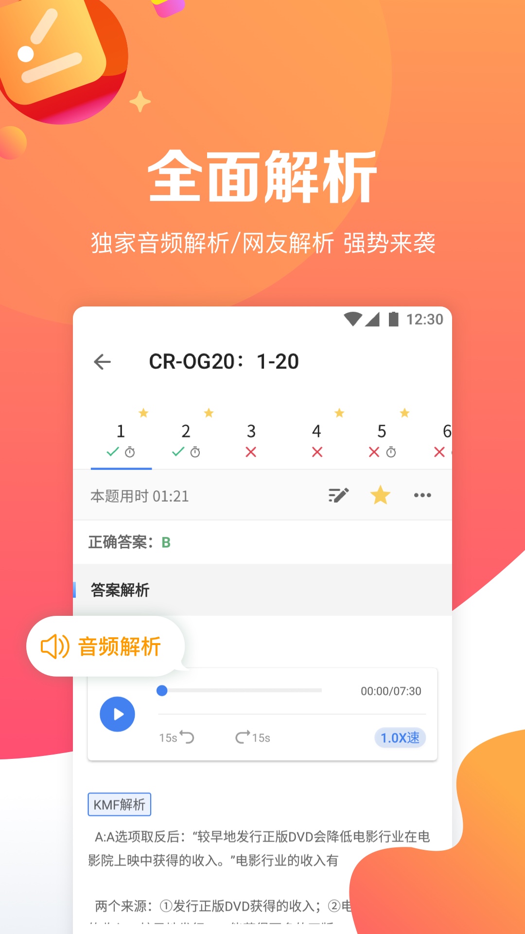 GMAT考满分v4.2.3截图3