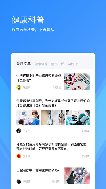 爱问医生截图4