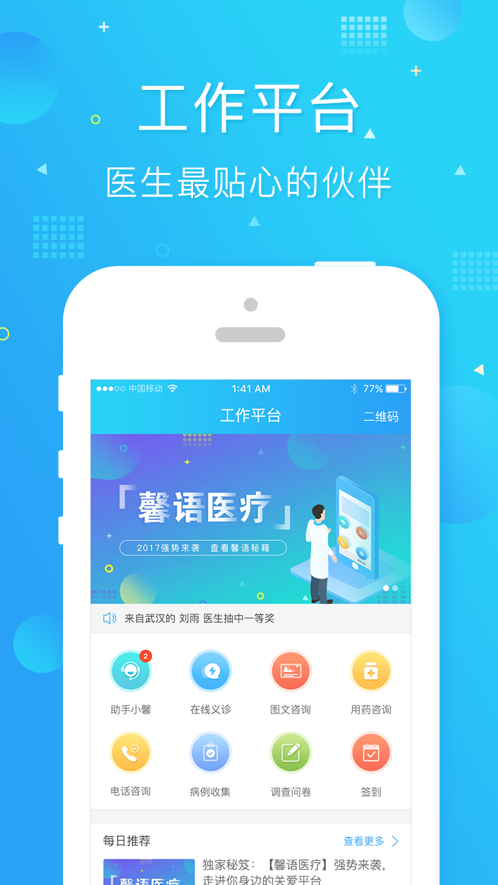 馨语医疗截图1