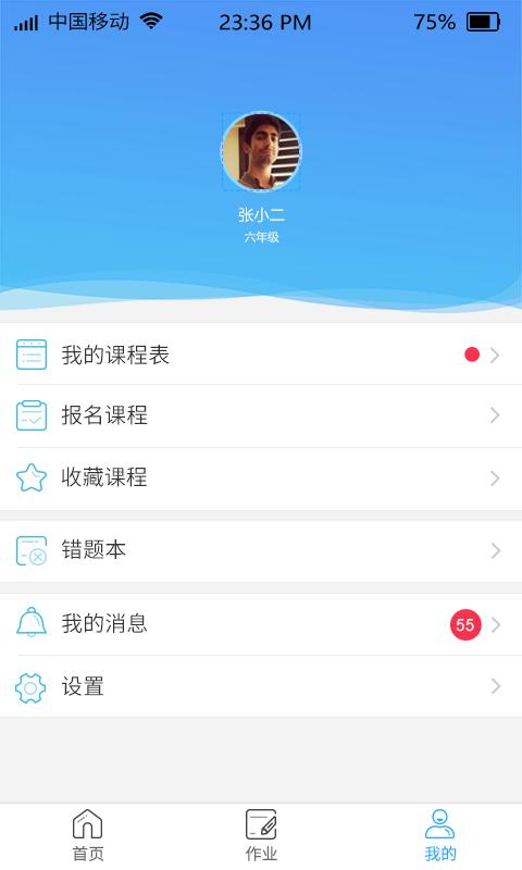 易而学截图3