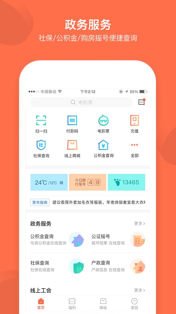 成都职工v2.1.9截图1