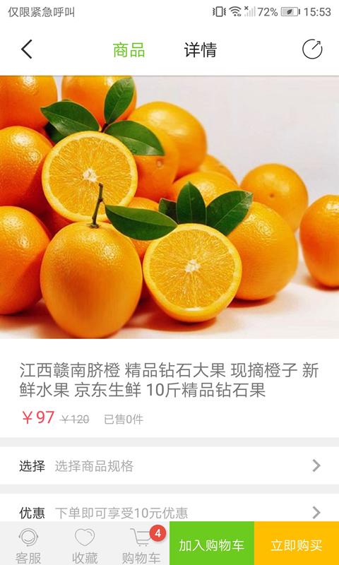 瓜果蔬菜网截图3