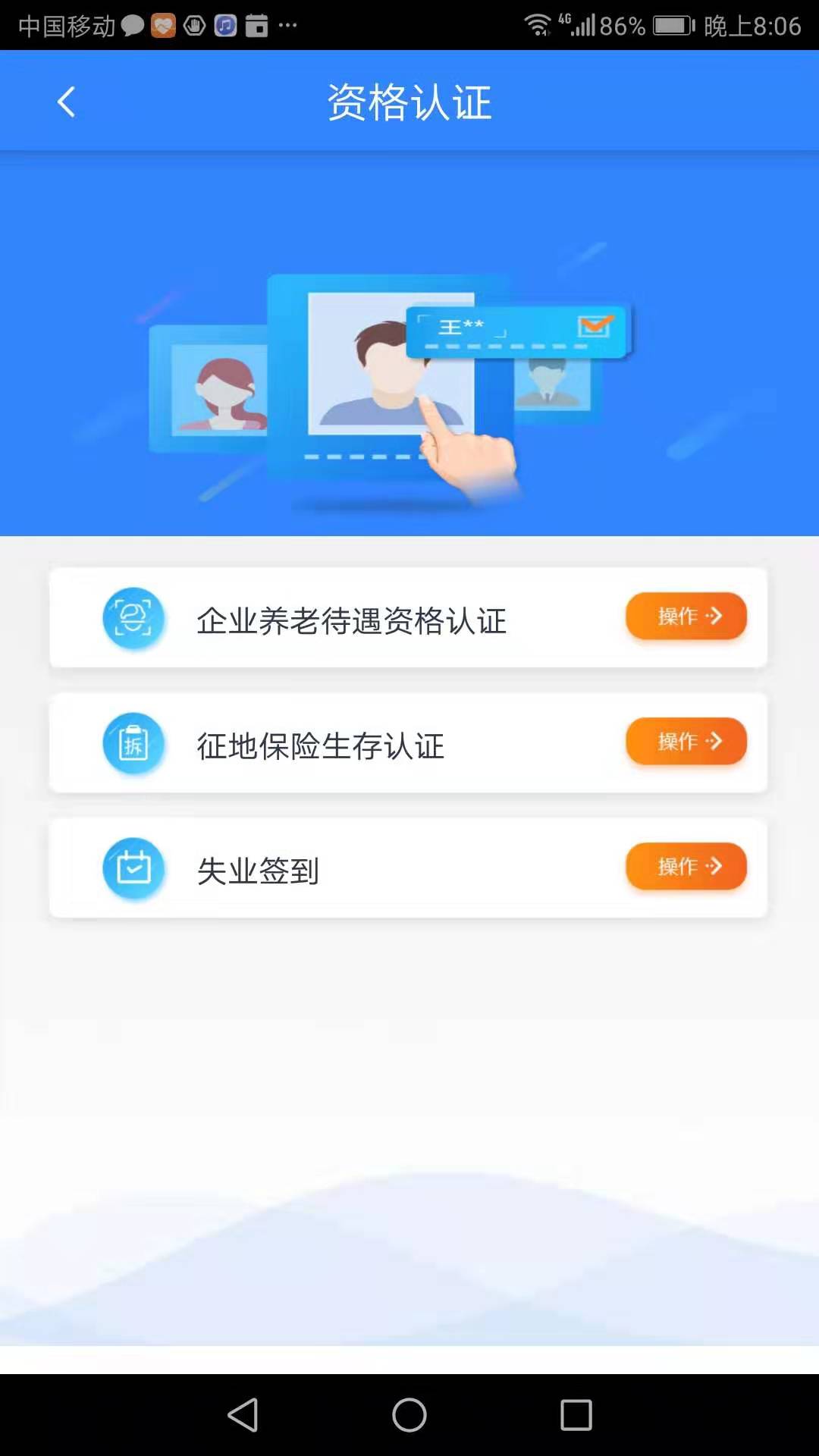 哈尔滨智慧人社截图2