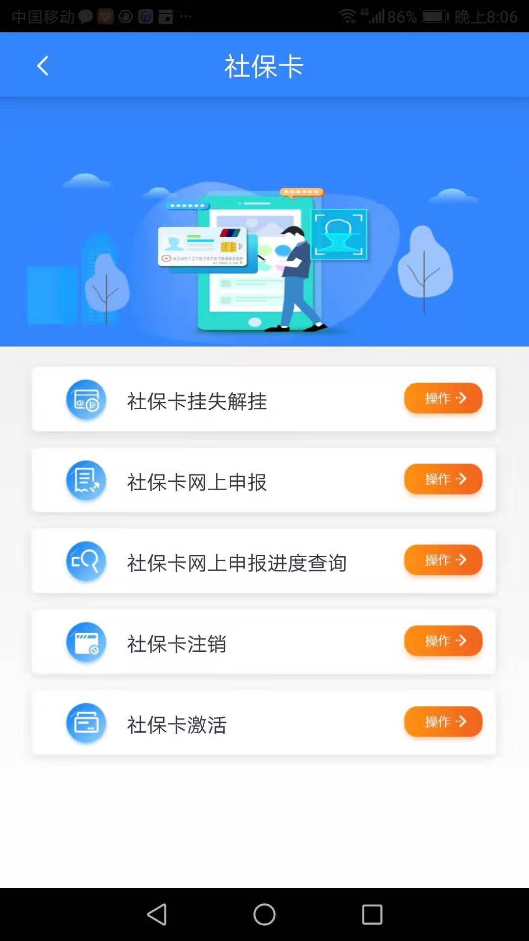 哈尔滨智慧人社截图3