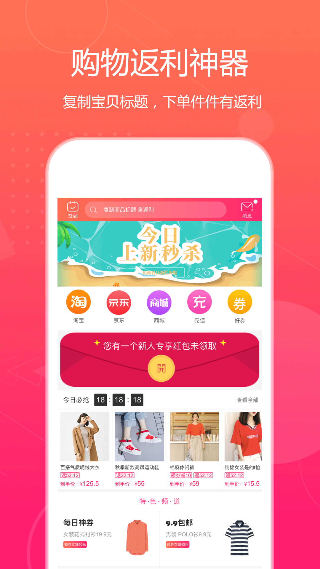 特价惠v3.1.2截图1