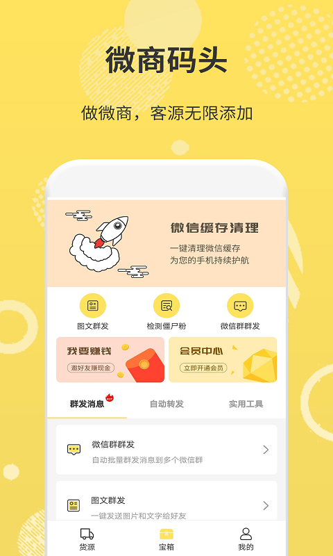 微商码头v1.2.3截图2