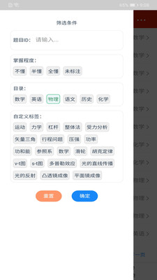 错题仓库截图2