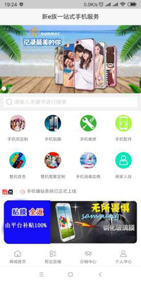 新e族截图1