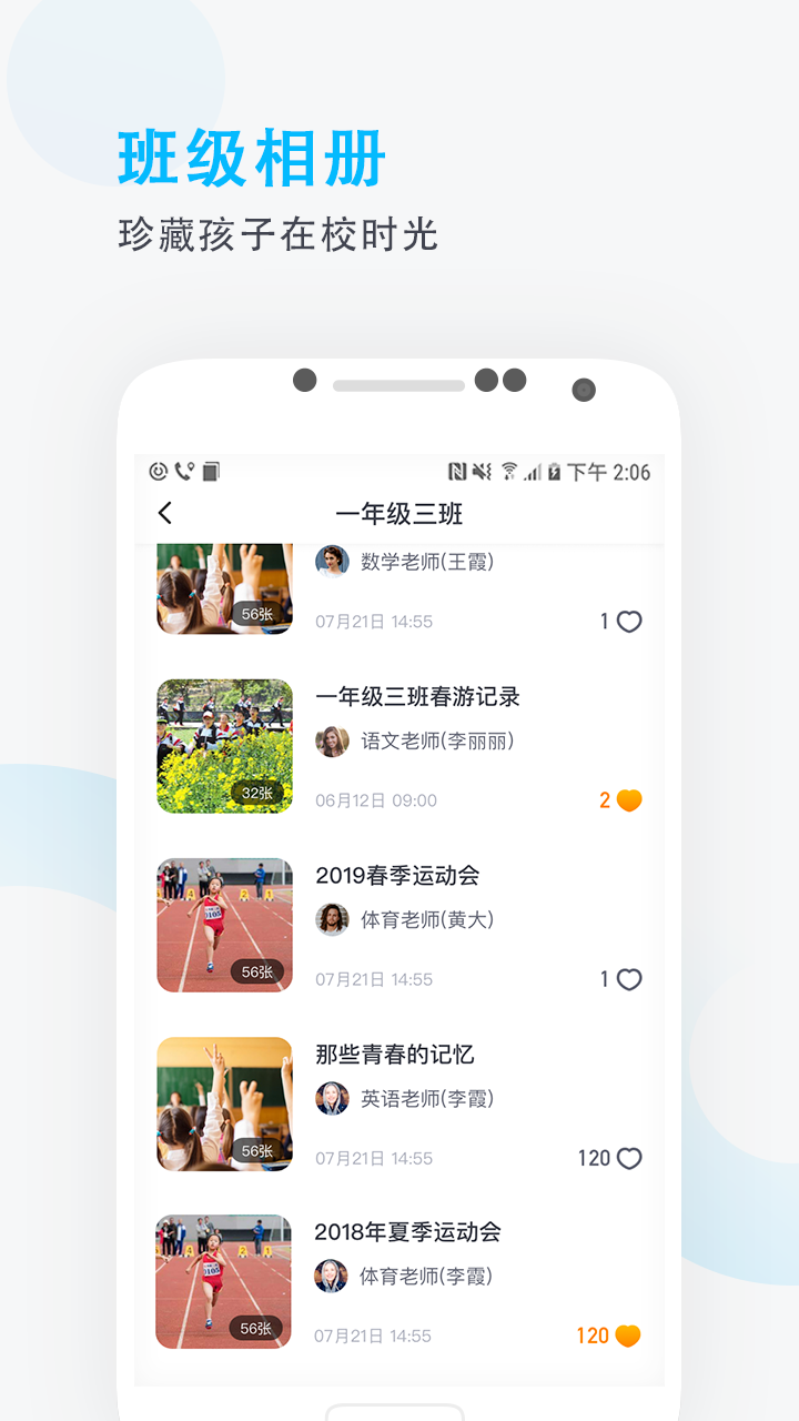 爱学班班家长端v3.0.2截图4