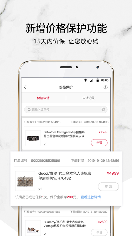 珍品网v4.9截图5