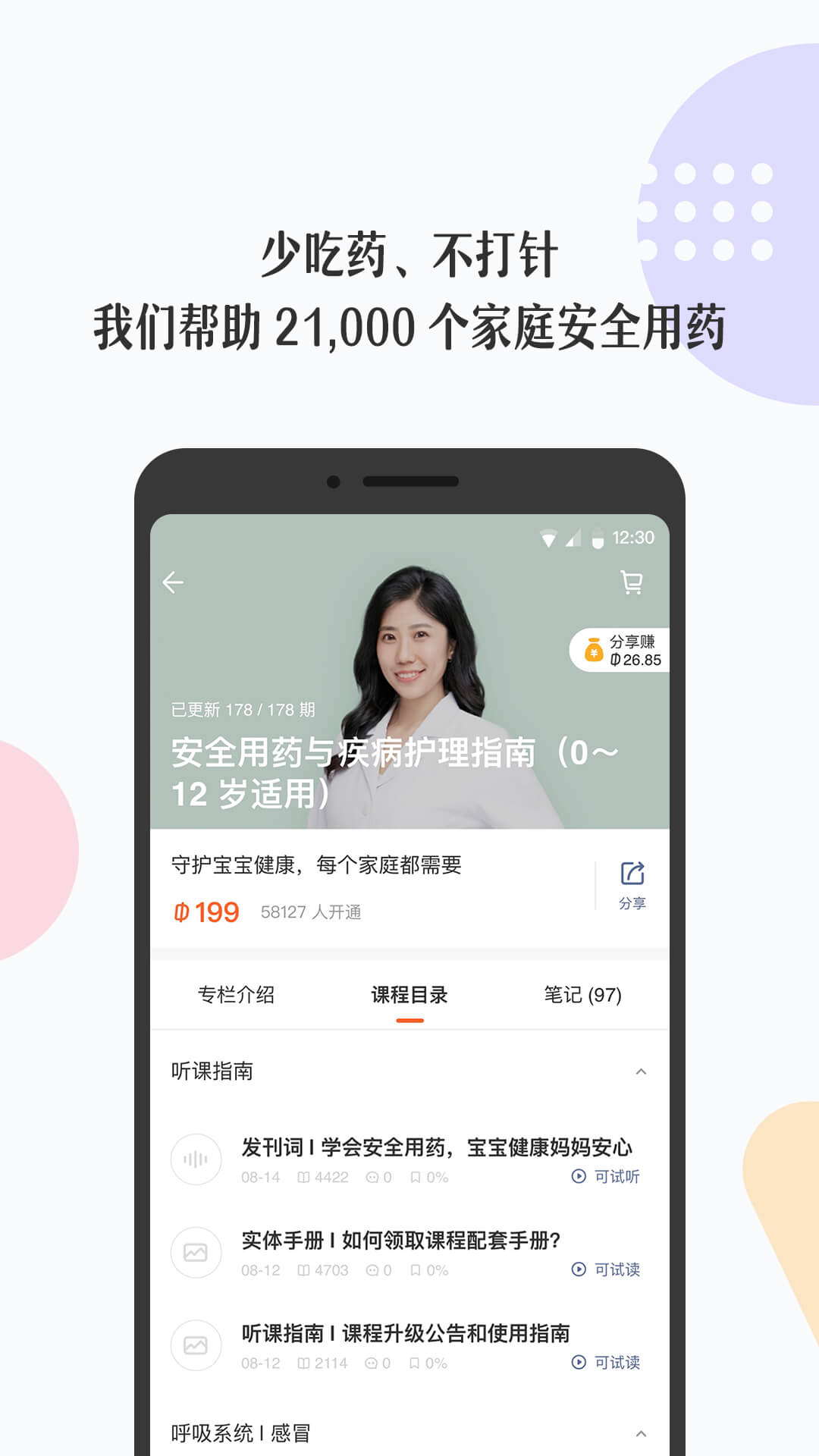 丁香妈妈v4.1.0截图4