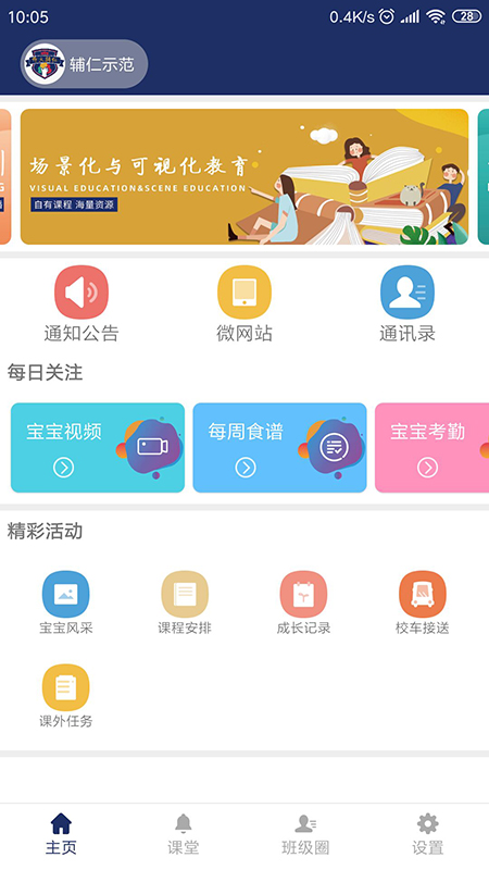 师大辅仁家园截图1