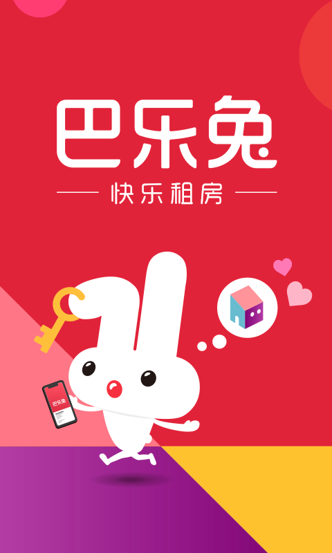 巴乐兔租房v5.0.5截图1