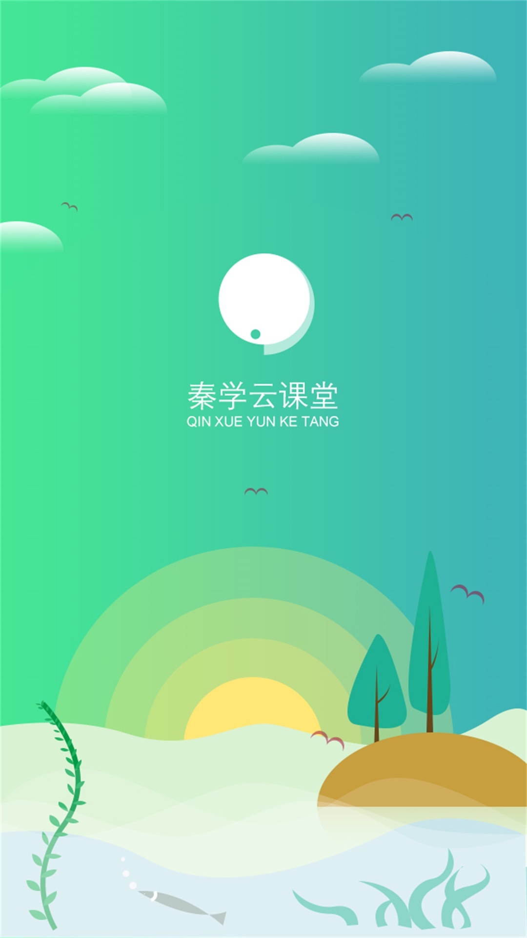 秦学云课堂学生v2.1.2截图1