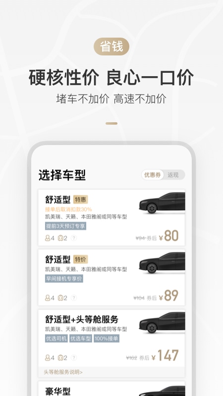 伙力出行截图5