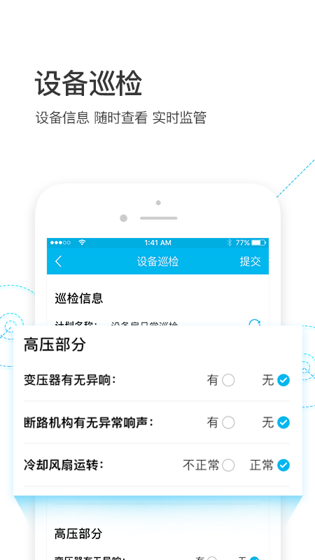 物业金服v6.0.6截图3