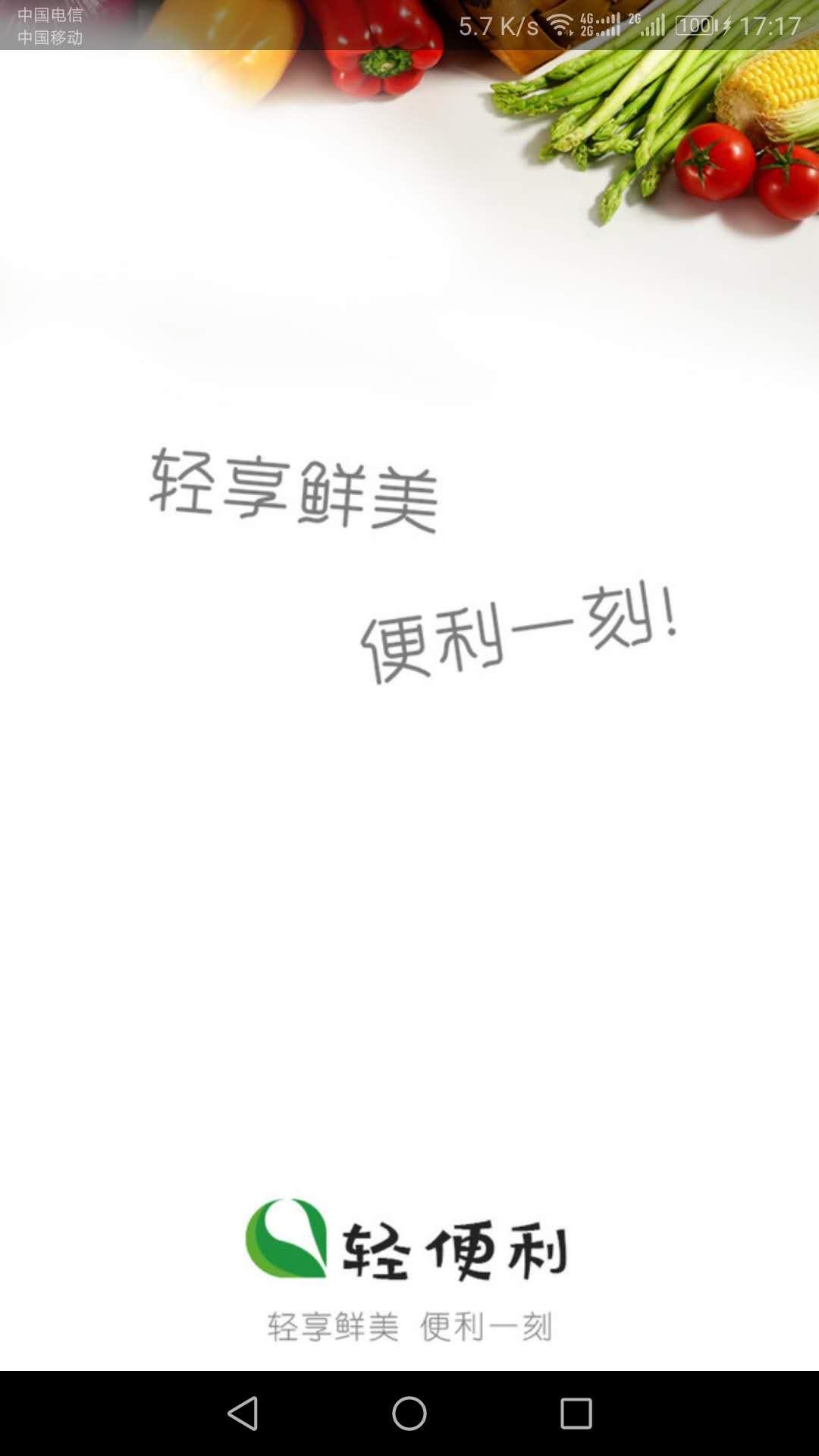 轻便利截图1
