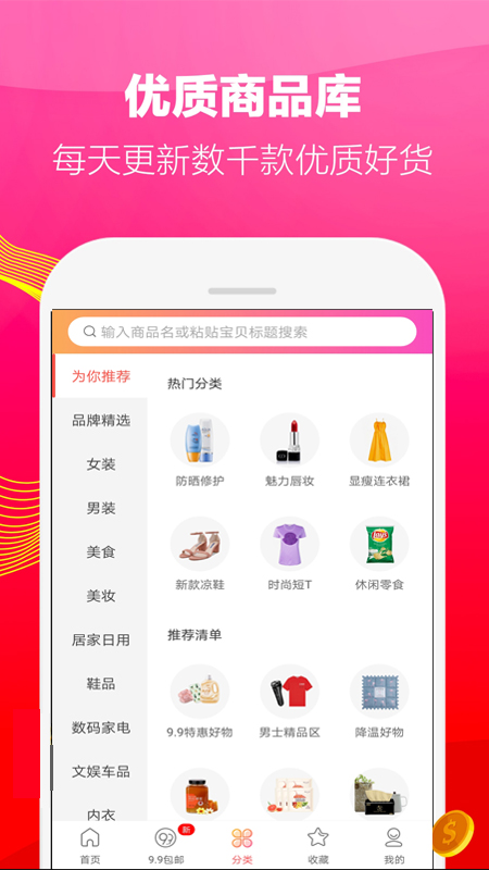 惠行者截图2