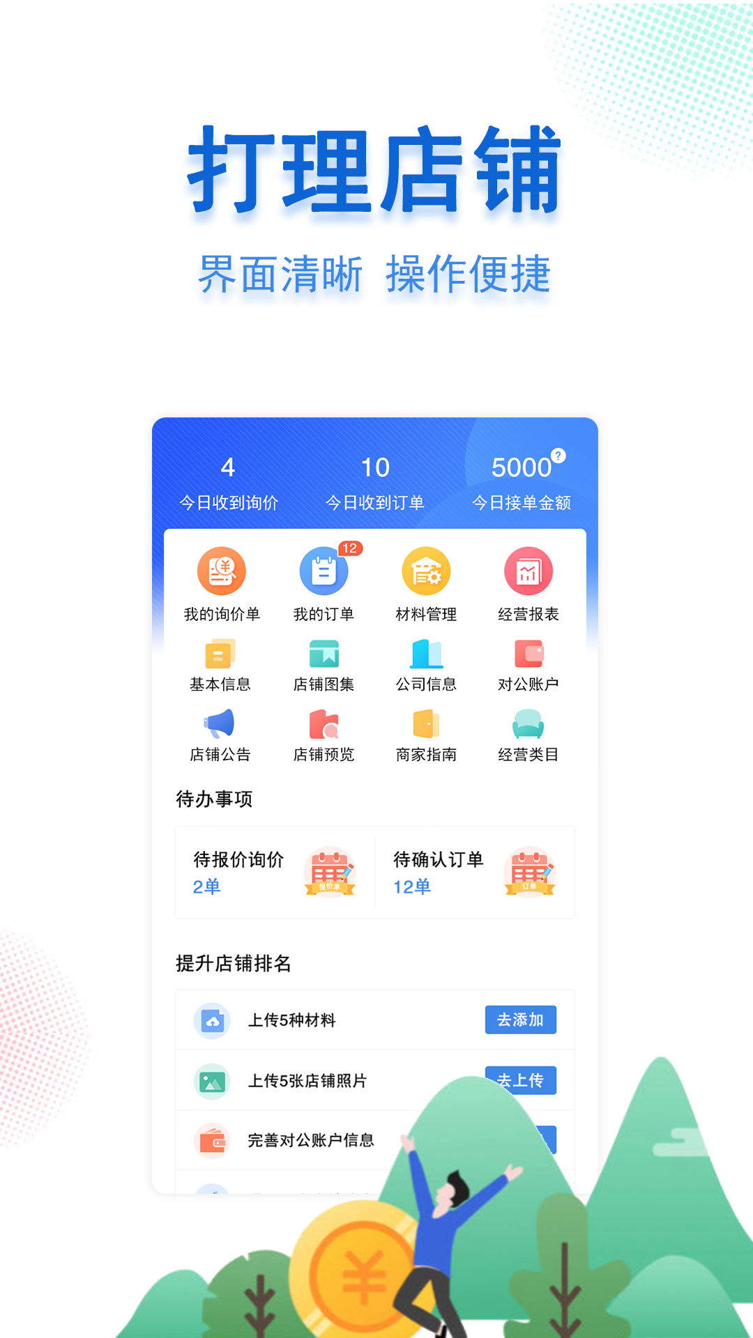 筑匠狮商家版截图1