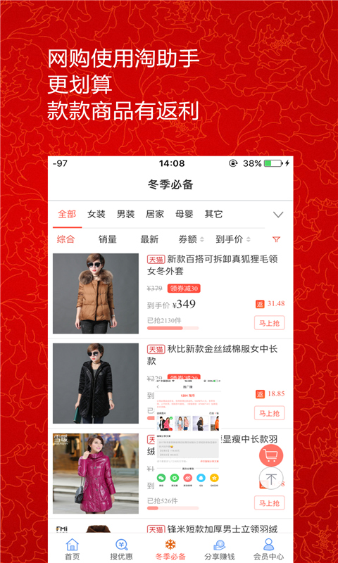 淘助手截图1