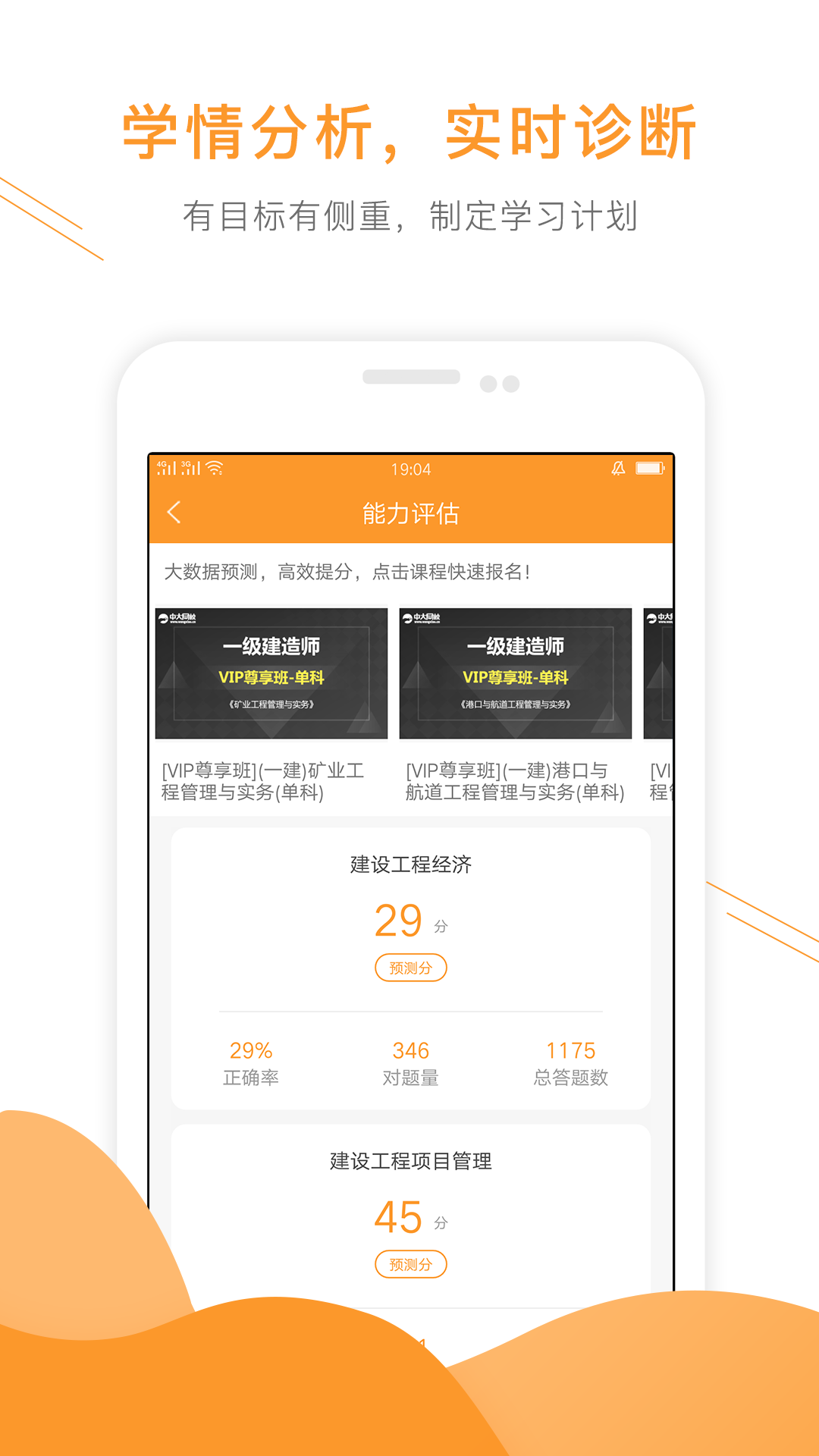 一级建造师准题库v4.0截图2