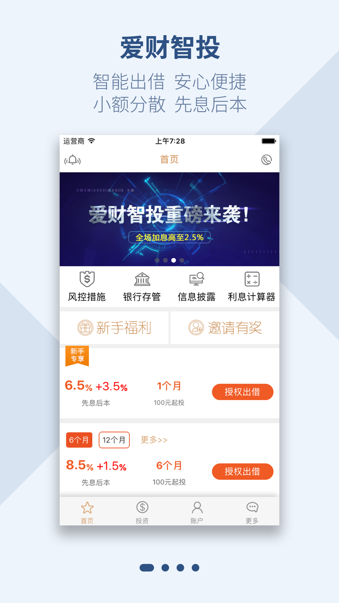 爱财在线截图1