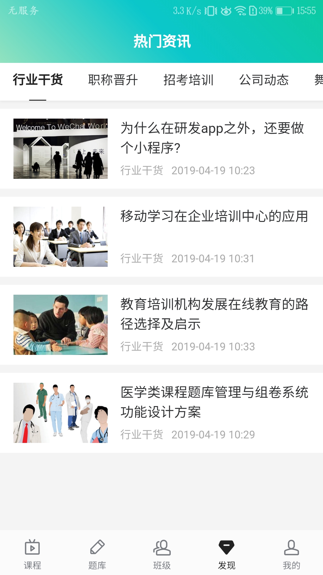 迅课学堂+截图4