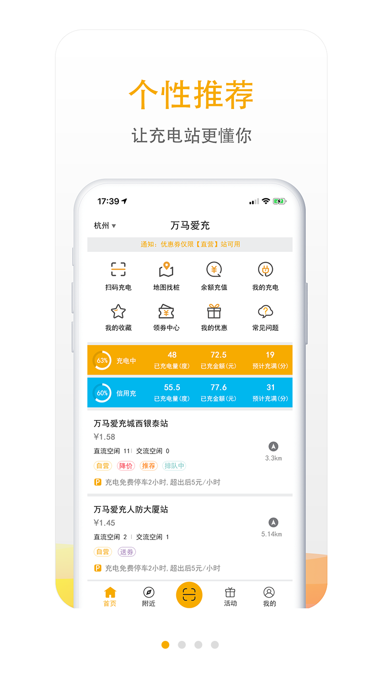 万马爱充v5.2.1截图1