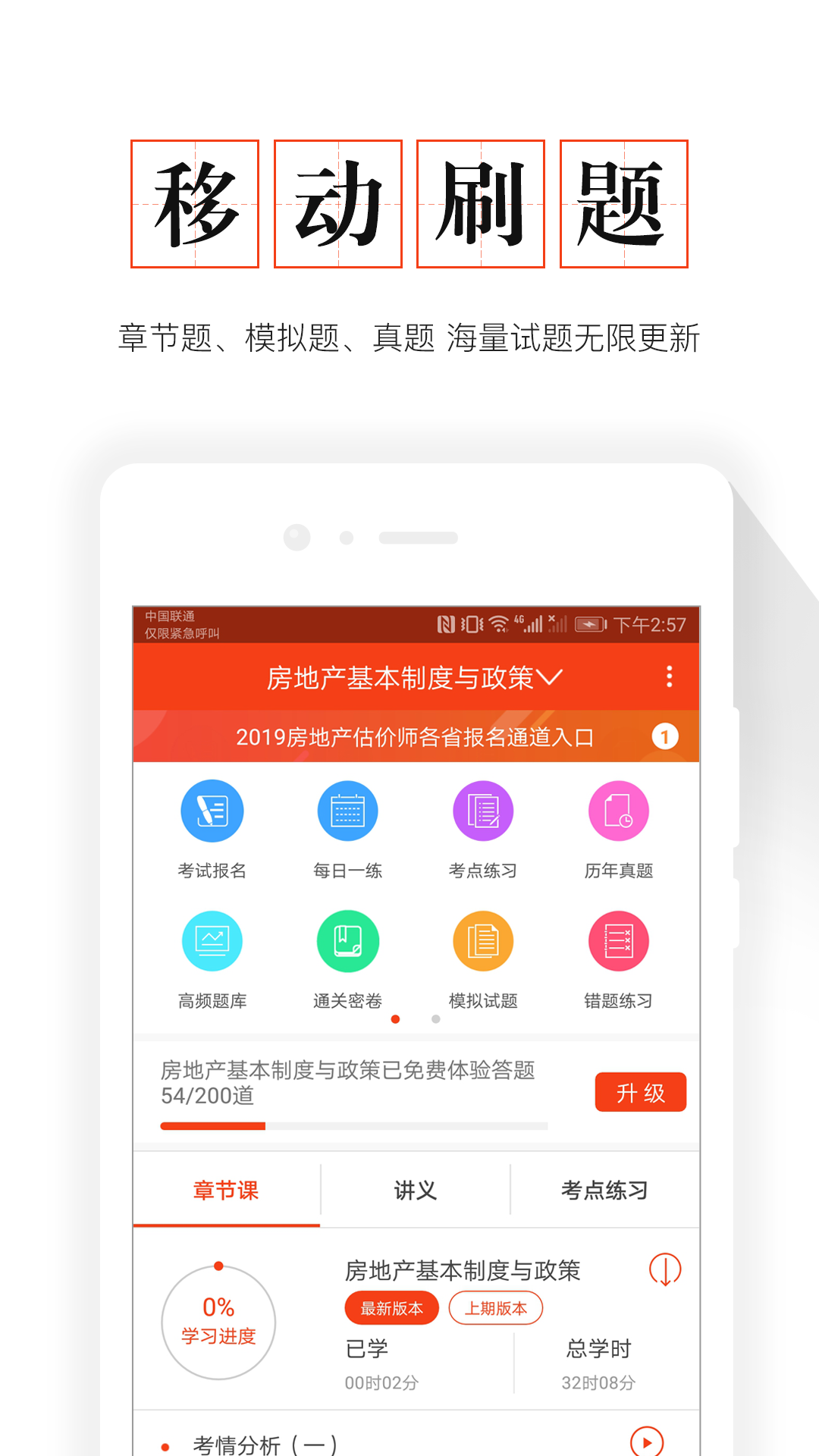 房地产估价师准题库v4.0截图1