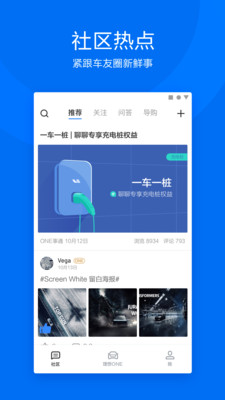 理想汽车v2.0.1截图3