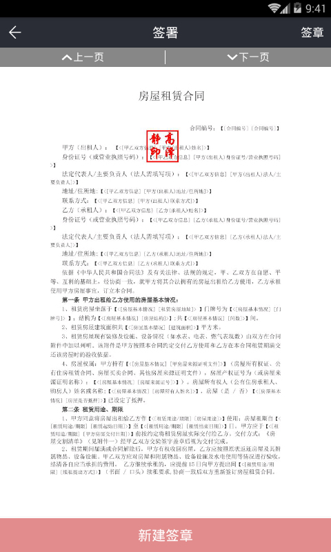 电子法人章截图4