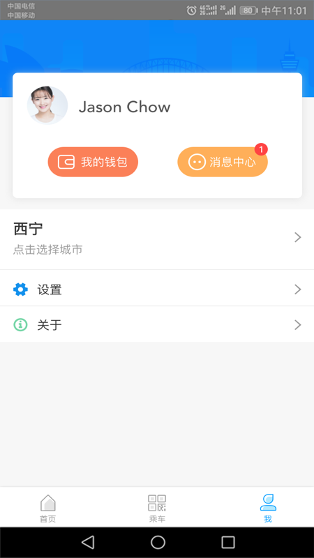 西宁智能公交v2.1.2截图4