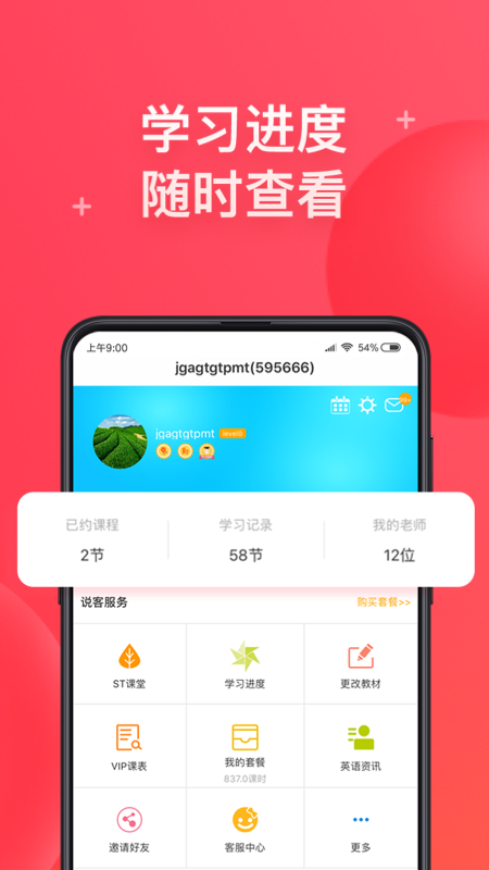 说客英语v8.9截图3