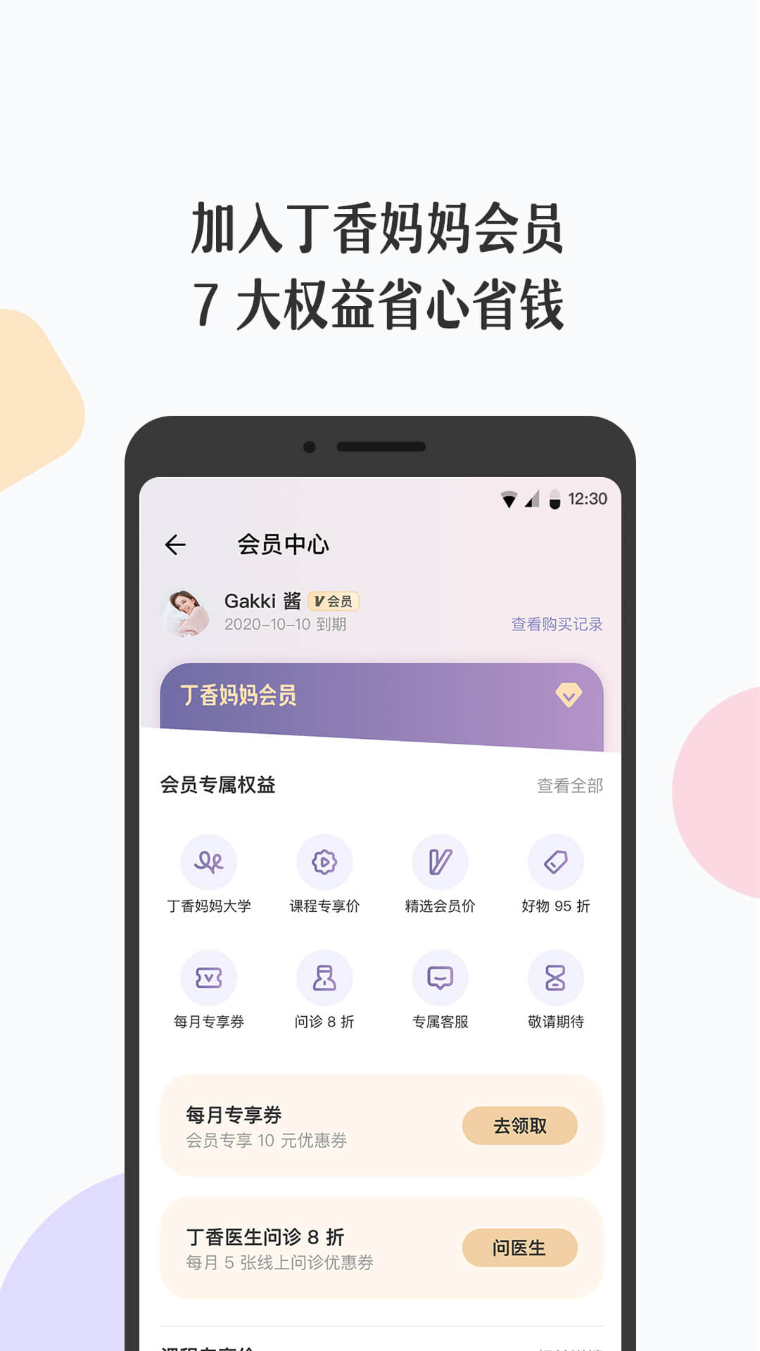 丁香妈妈v4.1.0截图3