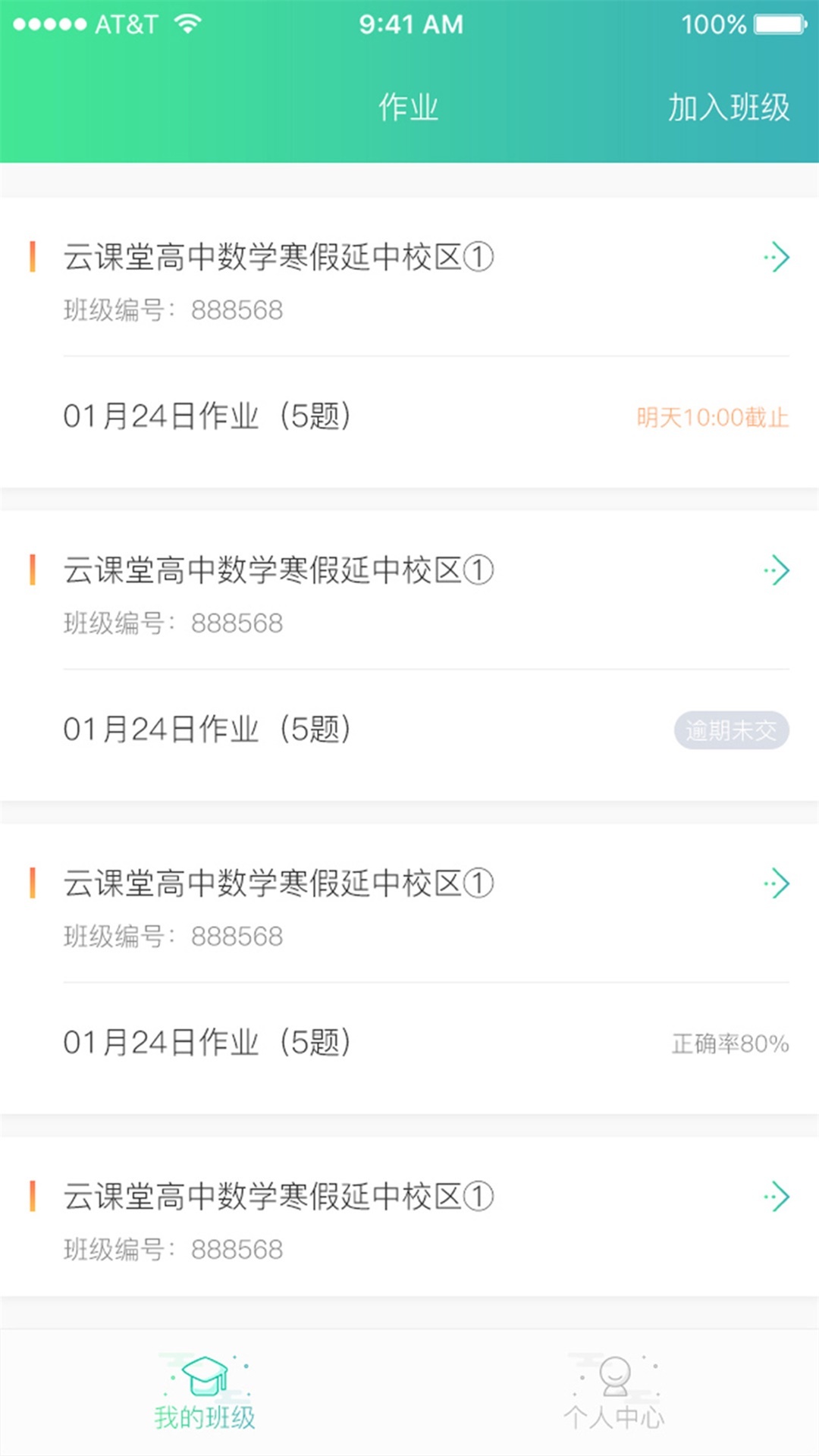 秦学云课堂学生v2.1.2截图2