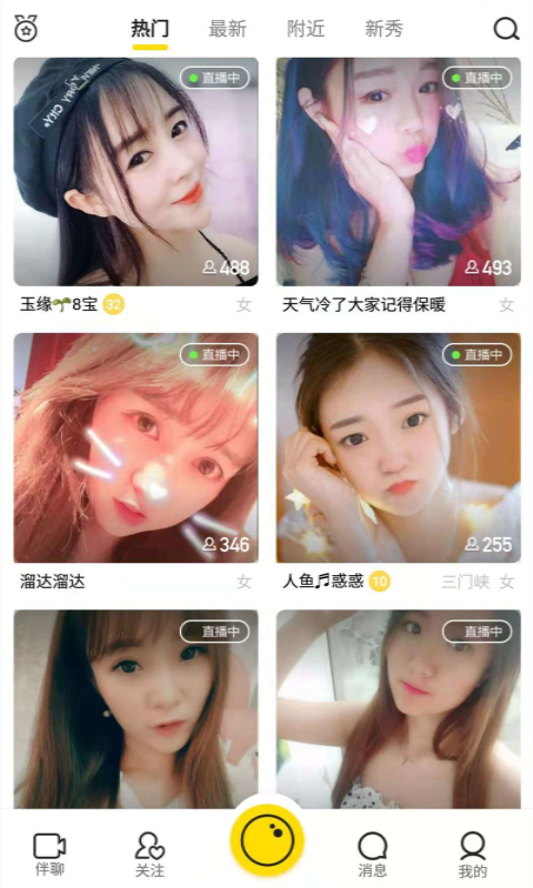 火炮直播v8.2.5截图4