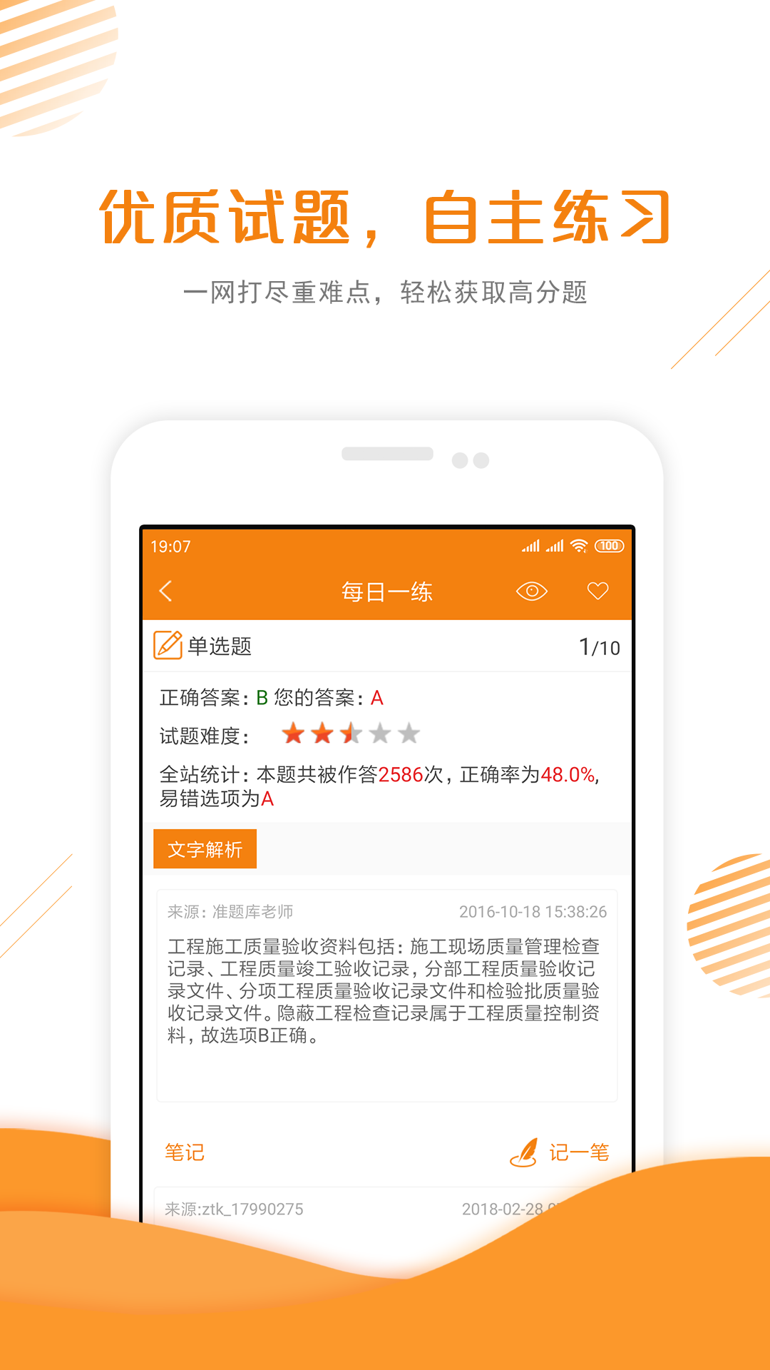 二级建造师准题库v4.0截图1