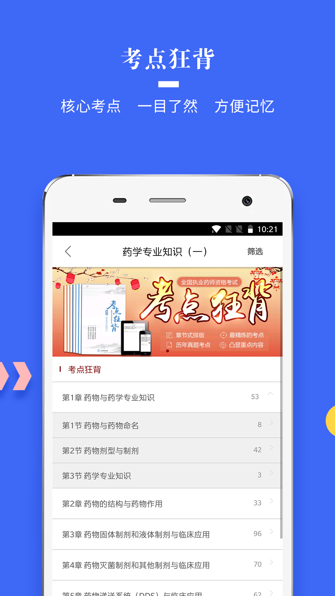 执业药师真题v1.3.9截图5