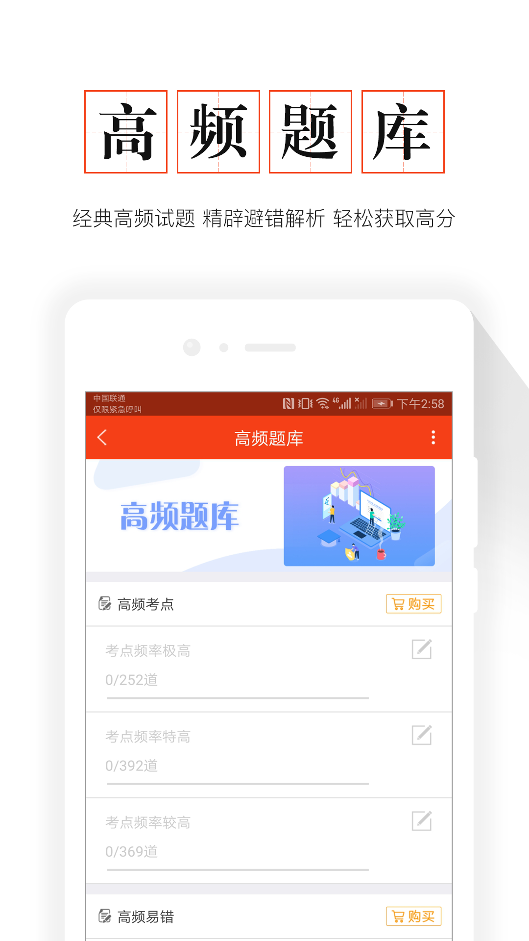 房地产估价师准题库v4.0截图3