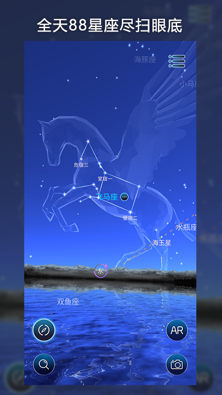 AR星座v2.2.3截图1