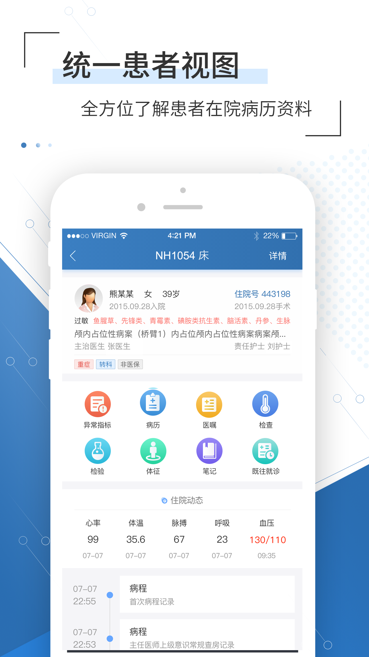 移睿云医生v4.3.9截图4