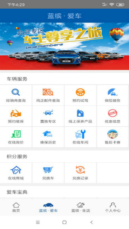 北京现代bluemembersv6.7.3截图3