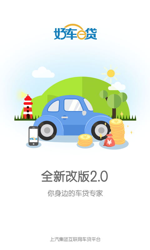 好车e贷v2.6.7截图1