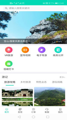 顺昌旅游截图1