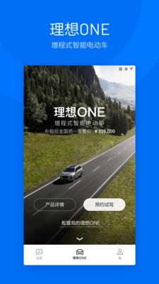 理想汽车v2.0.1截图1