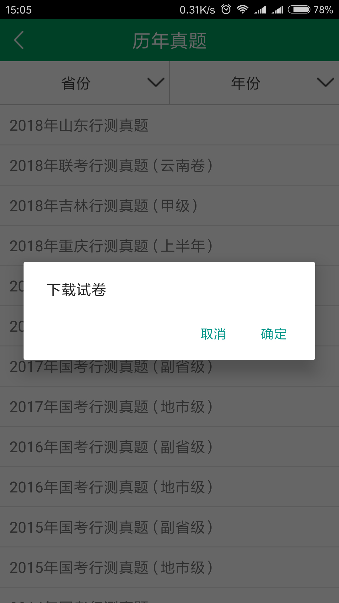 小麦公考v1.9.2截图3