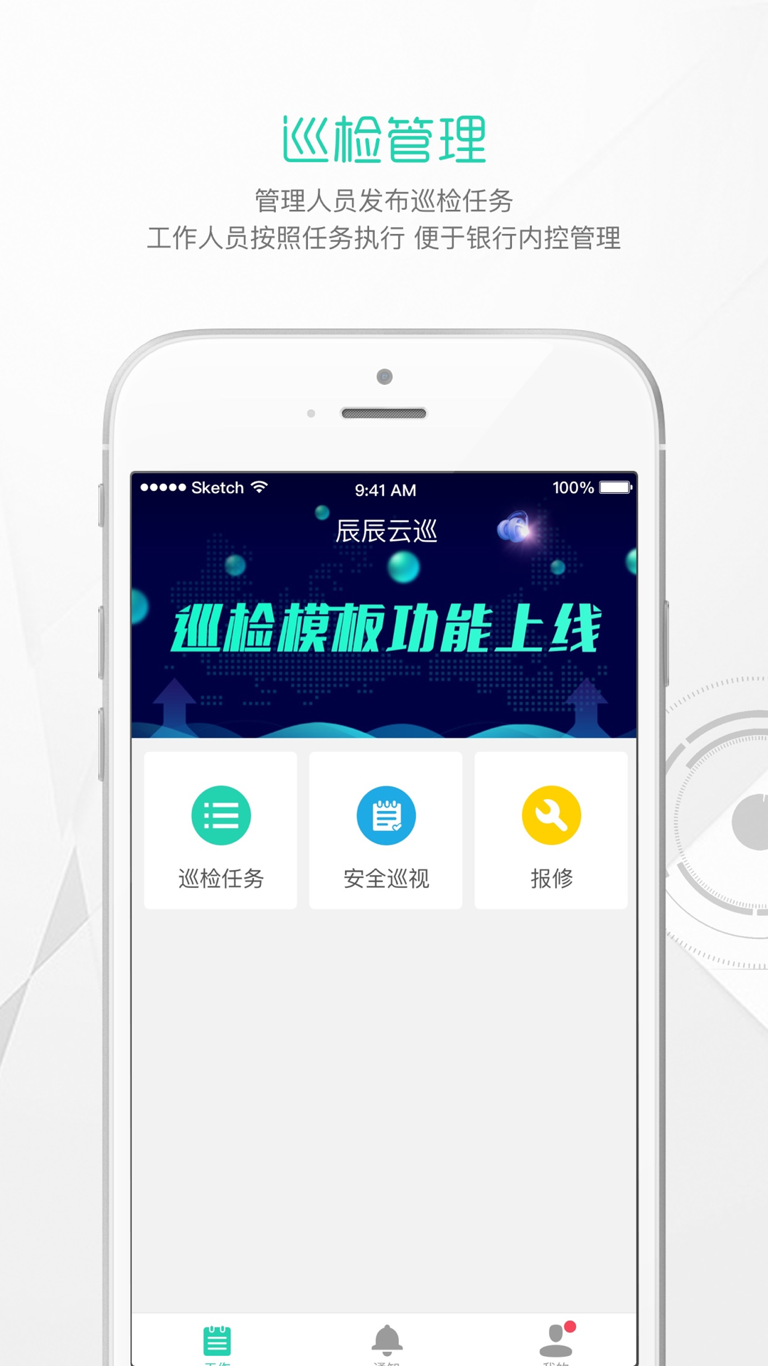 辰辰云巡截图1