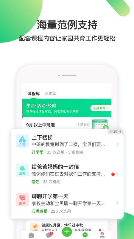 一起长大教师v2.14.20截图3