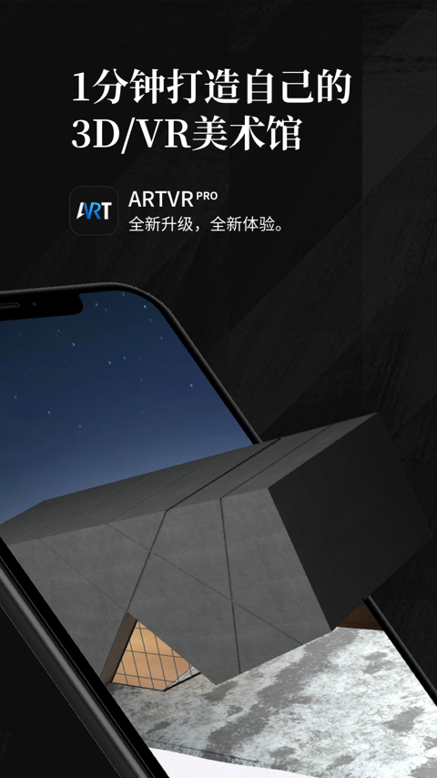 Artvrv1.6.0截图1