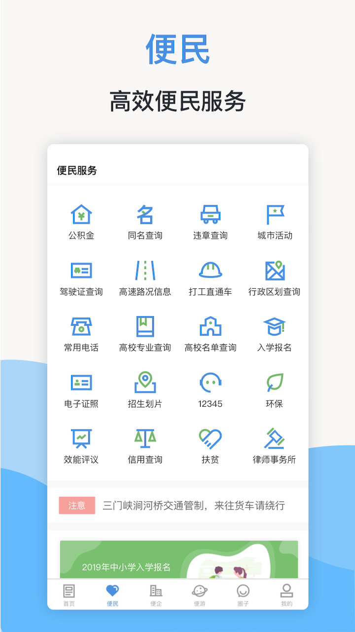 线上三门峡v1.3.4截图2